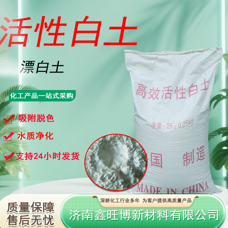 批发活性白土工业过滤漂白土水处理吸附废油脱色吸附剂 活性白土