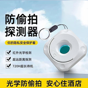 New anti-candid camera detector anti-peeping magic infrared detector portable travel candid camera monitoring