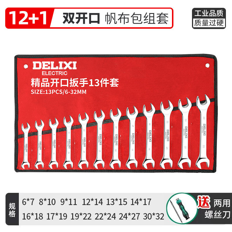 德力西扳手工具套装梅花扳子工具大全套棘轮板手两用开口扳手套装|undefined