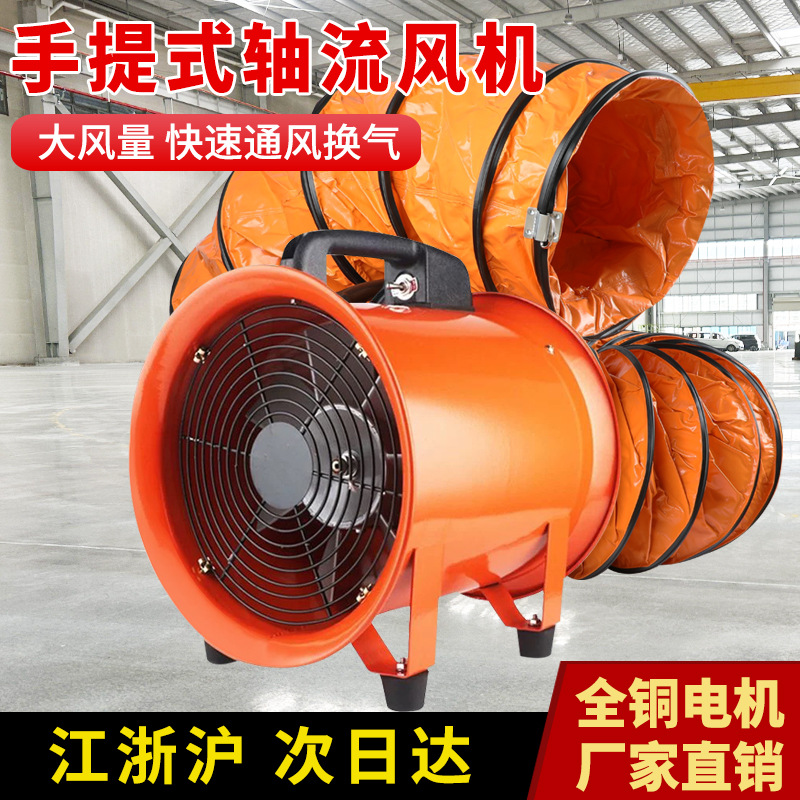 手提式轴流风机220V工业移动式送风机大功率有限空间通风机鼓风机