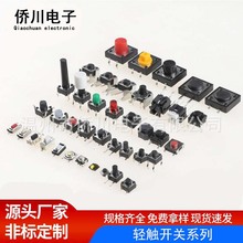 轻触开关6*6插脚4.3-20H贴片带灯微动开关洗玩具电磁炉按键开关