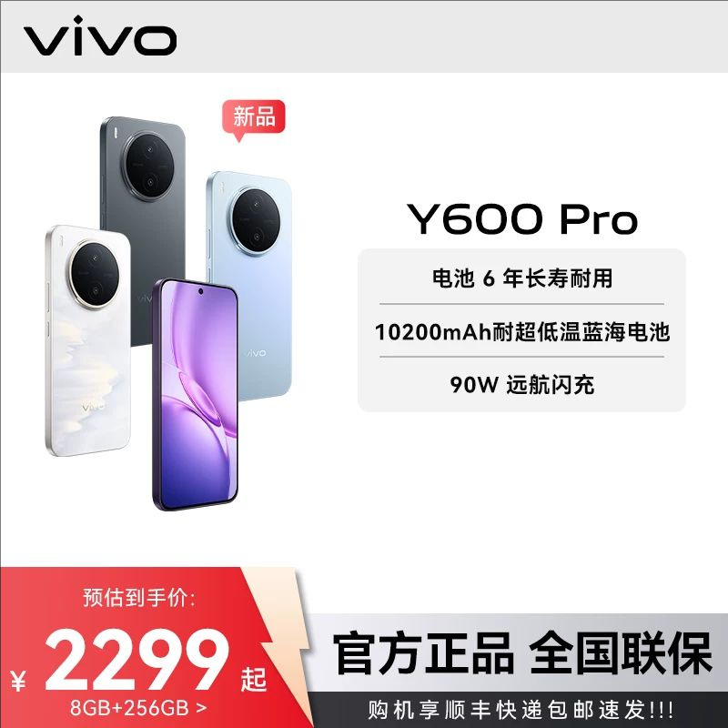 To'liq Netcom mosligiga ega vivo Y600 Pro 5G smartfoni, 10200mAh batareya, 6.83 dyuymli ekran, Dimensity 7300E protsessor, bardoshli