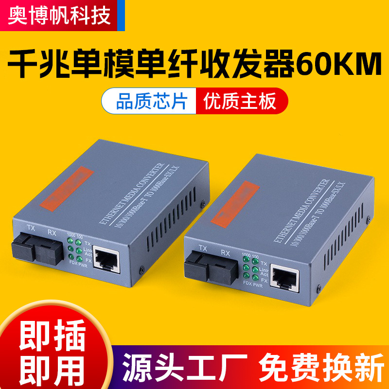 GS03AB科技千兆单模单纤收发器1－3km 厂家供应批发光电转换器一