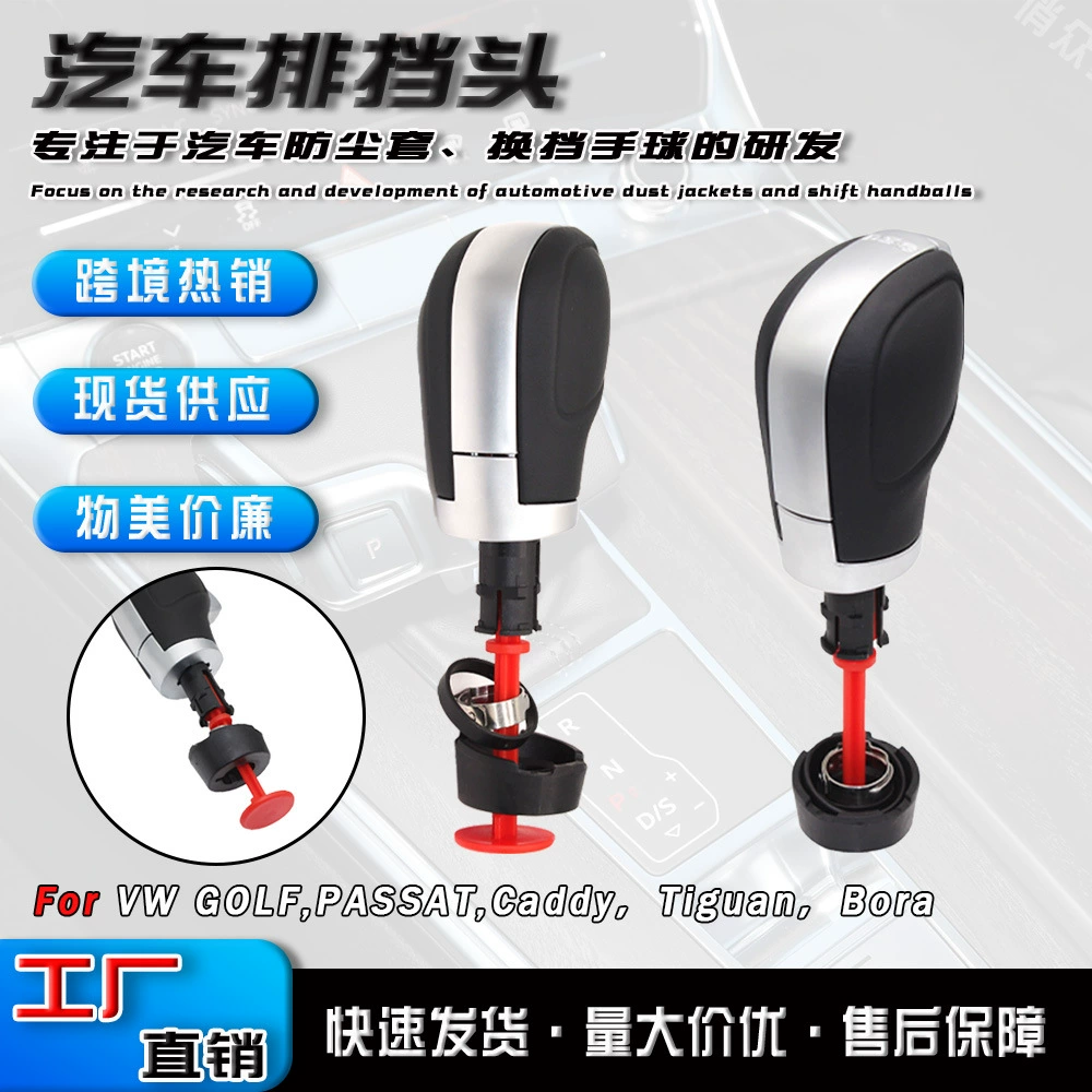 Трансграничные Подходит для Volkswagen Automobile General Motors DSG Handbandball Handball Handbandsголовка Аксессуары для переключения передач