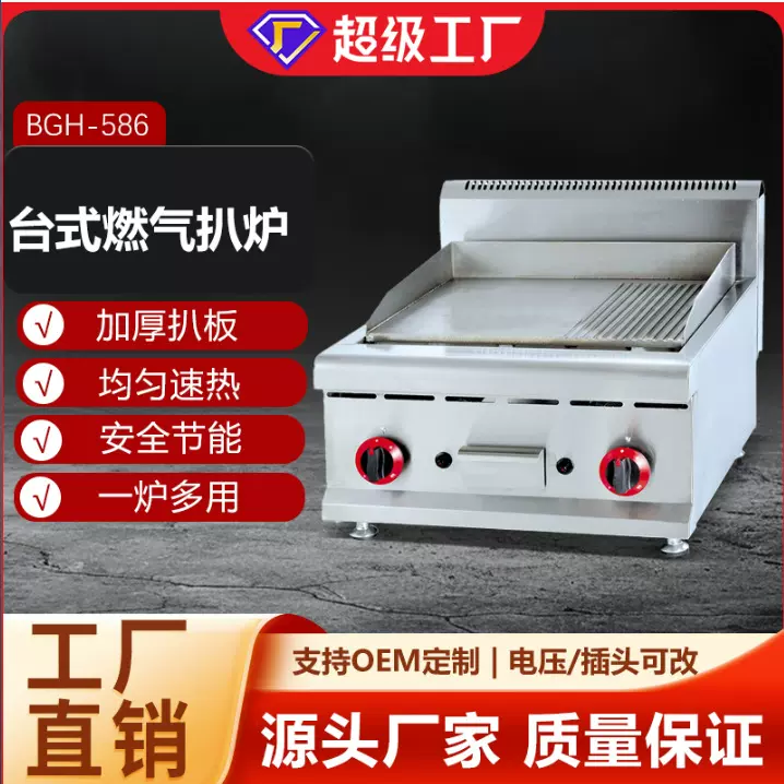 博畅商用燃气组合扒炉煲仔炉烧烤炉炸炉汤池煮面炉食堂便利店设备