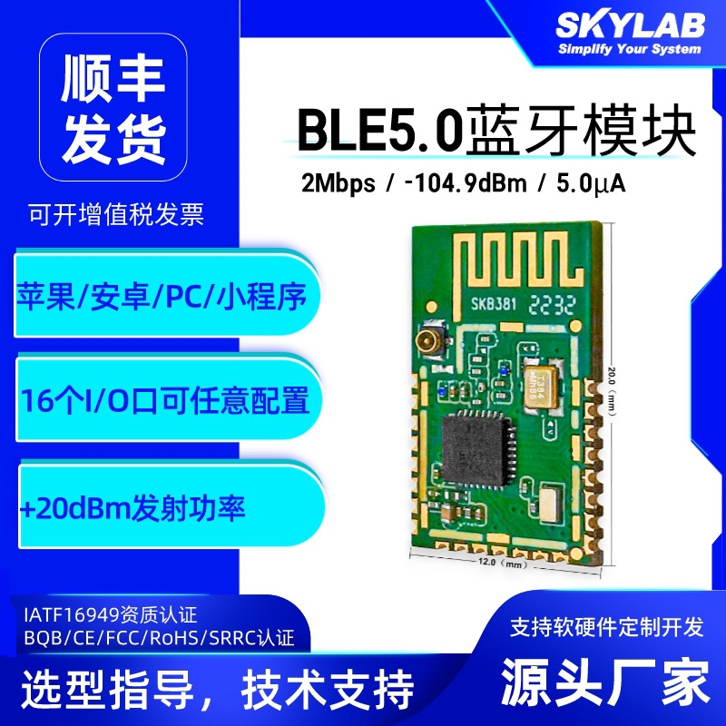 工业级低功耗蓝牙5.0模块 2.4G无线接收20dBm高速率串口透传模组