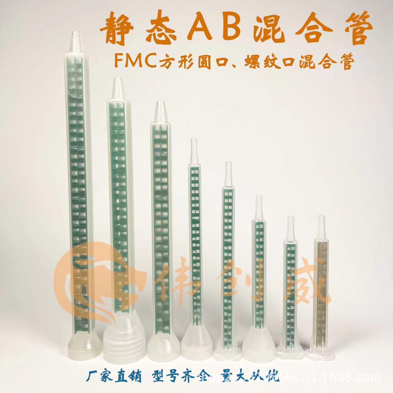 FMC方形静态AB胶混合管系列灌胶点胶阶梯式混合点胶嘴搅拌混合棒