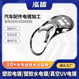 塑料表面处理;家居用品加工;汽摩配件加工