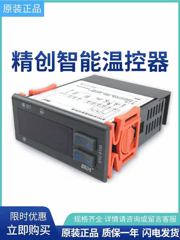 Jingchuang Stc-9100/9200 Microcomputer Digital Temperature Controller Switch Cold Storage Digital Display Intelligent Temperature Controller