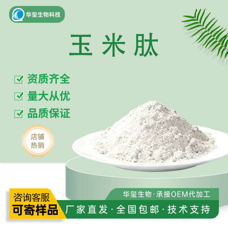Corn Peptide, Enzymatically Hydrolyzed Oligopeptide, Water-Soluble Food Ingredient, Corn Oligopeptide, in Stock with Free Shipping, Bulk Purchase Preferred Corn Peptide, Enzymatically Hydrolyzed Oligopeptide, Water-Soluble Food Ingredient, Corn Oligopeptide, in Stock with Free Shipping, Bulk Purchase Preferred