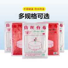 一次性桌布圆桌仿丝绸饭店塑料防水红色餐厅白色酒店加厚餐桌台布