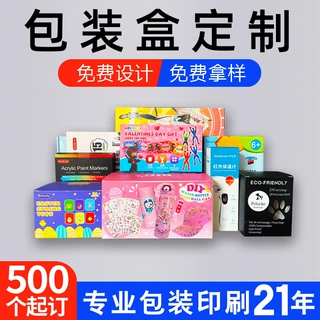 纸盒定做产品包装盒定制白卡纸飞机盒彩盒印刷瓦楞盒子订做小批量