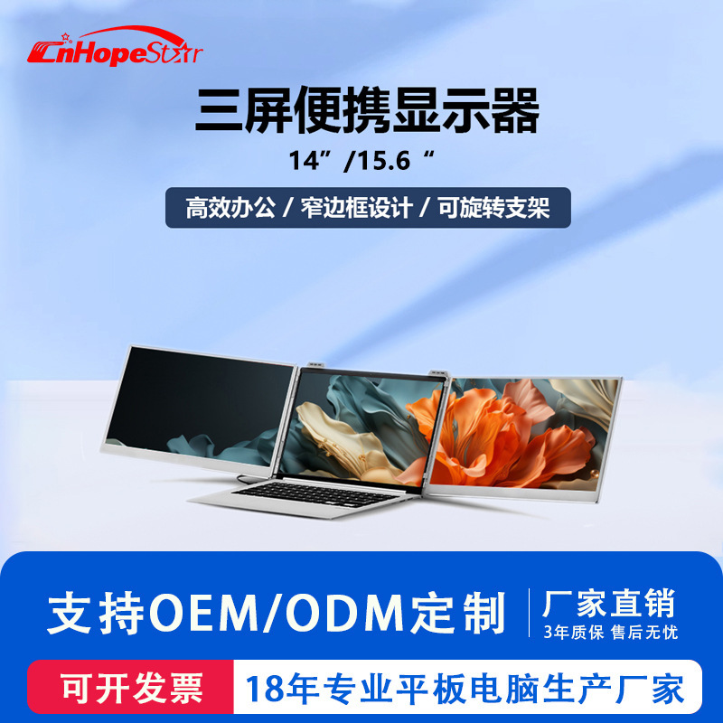 14/15.6 inch dual-screen three-screen portable display HD ultra-thin folding laptop synchronous IPS screen