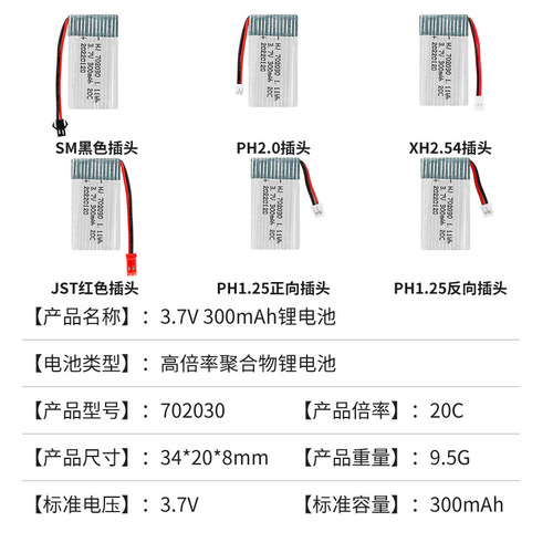 Wholesale 3.7V 300mAh model aircraft battery 20C high rate polymer lithium battery 702030 drone accessories