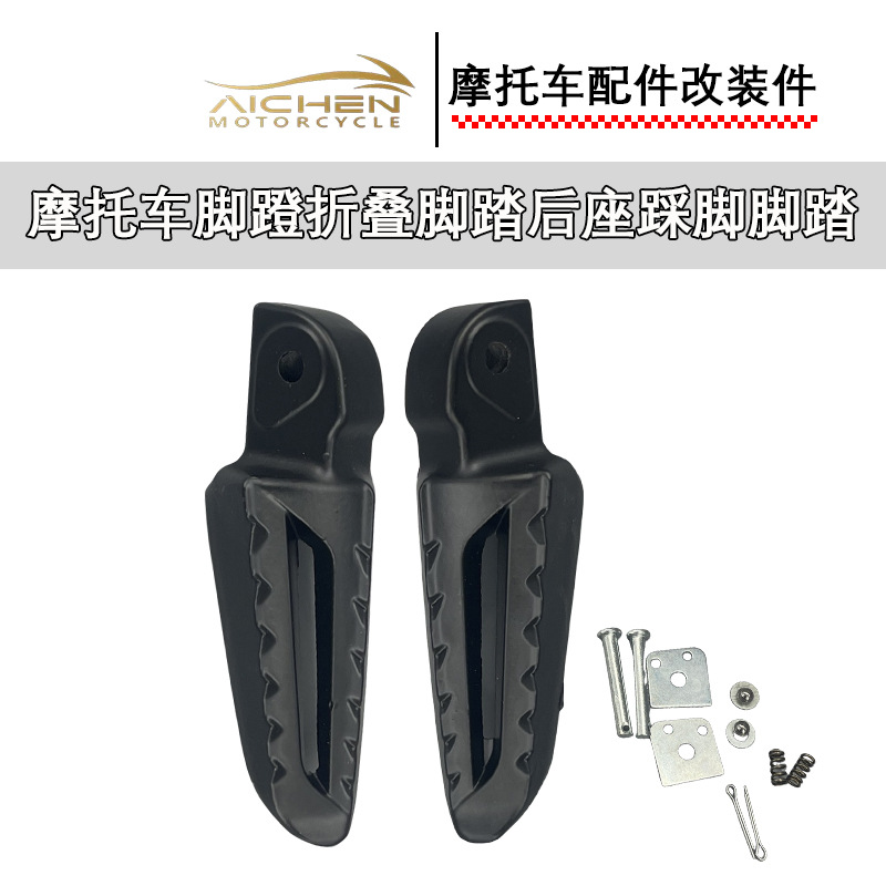 Suitable for motorcycle VARIO160/CLICK160 click150 pedal folding foot pedal back seat foot pedal 2