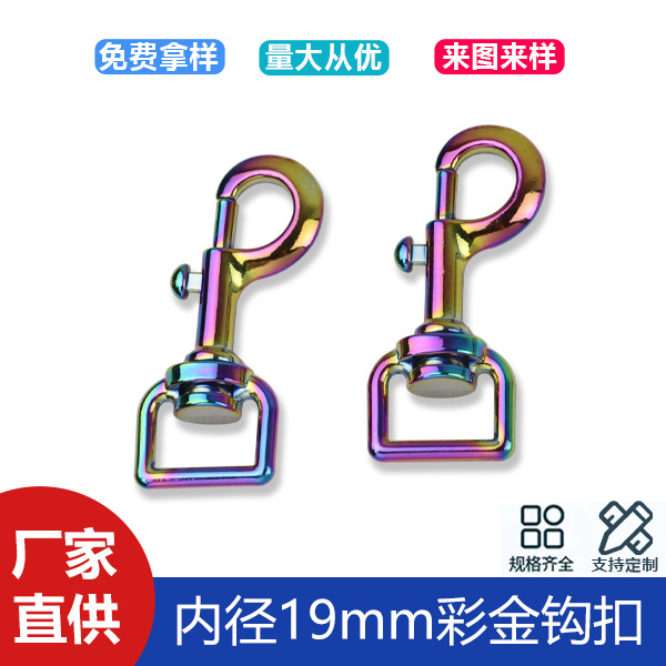 6 minutes inner diameter 19mm hardware hook seven color key chain men's bag strap shoulder strap color gold hook buckle connection buckle