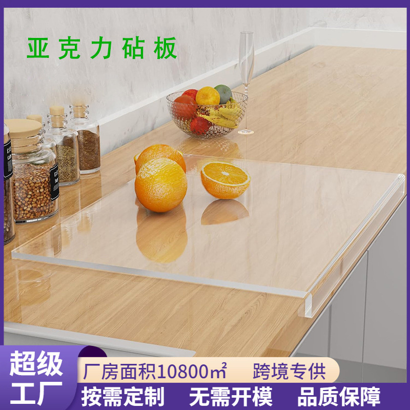 跨境厨房家用熟食砧板切水果蔬菜垫板亚克力砧板透明防滑带把手