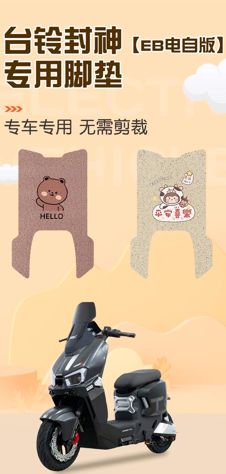 table bell sealing god eb foot pad fire eye mecha 3 electric car foot pad wire ring battery car foot pad customizable pattern