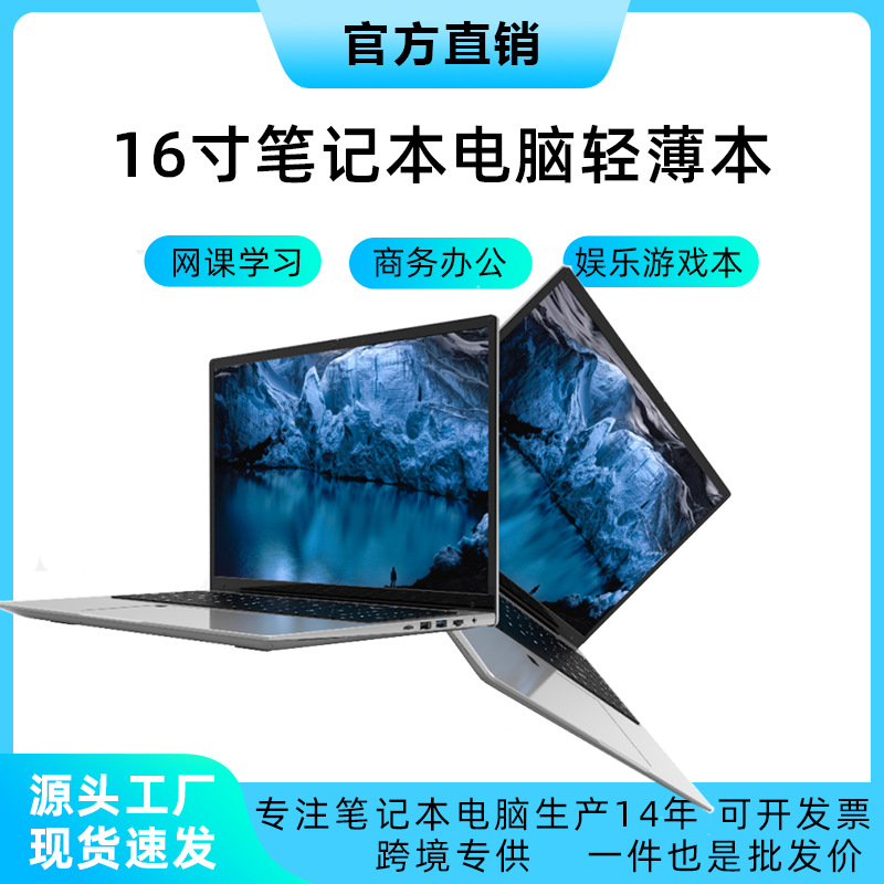 Cross-Border Hot Sale 16inch Laptop I5 Thin and Light Business Office Online Class Learning Core Notebook Wholesale