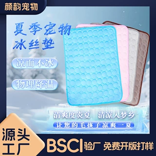 【定制】宠物夏季宠物沙发垫子地垫狗狗冰垫春夏猫凉垫冰丝降温睡