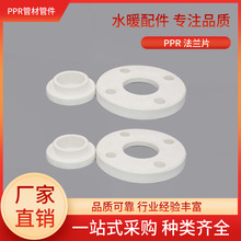 厂家PPR法兰盘 片 大口径接头管件热熔水管22532405063160110