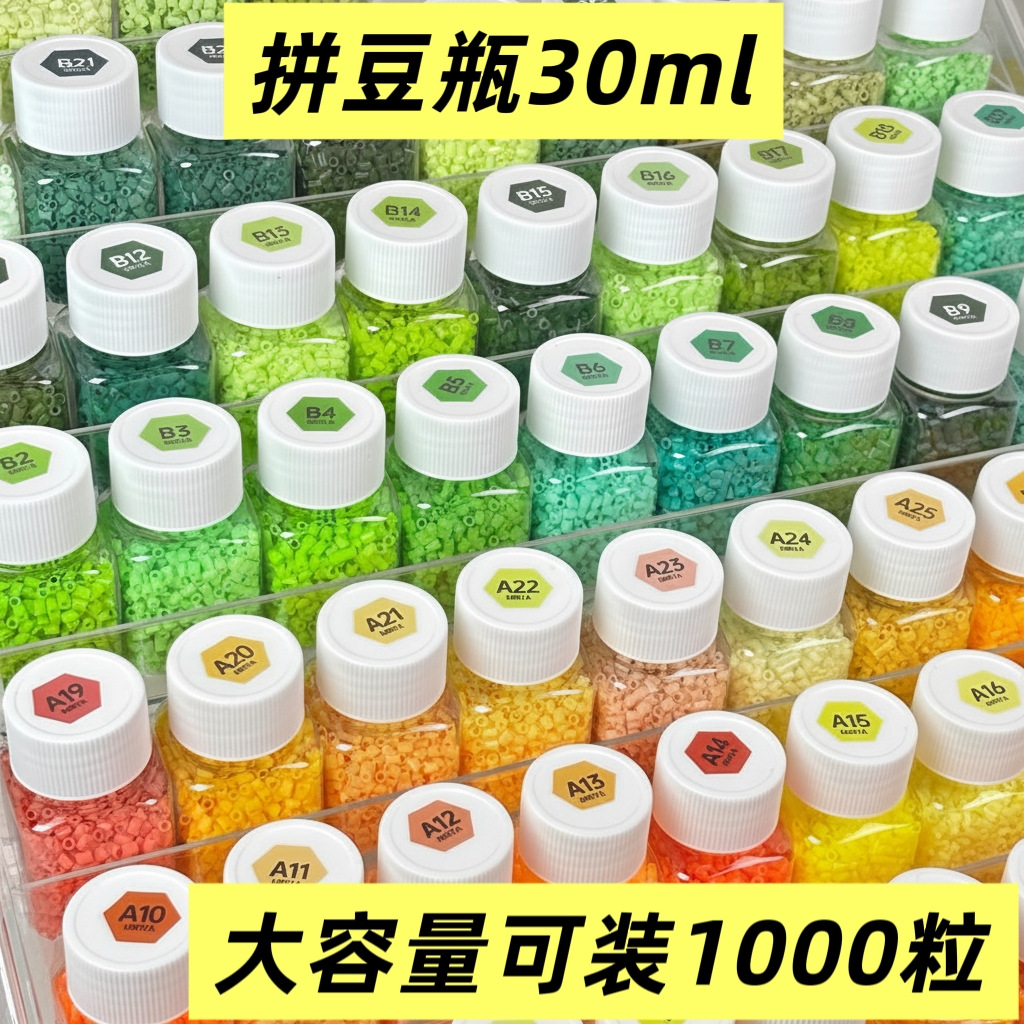 30ml square large-capacity bead dispensing bottle, 2.6mm, holds 1000 pieces, educational DIY bead dispensing square bottle