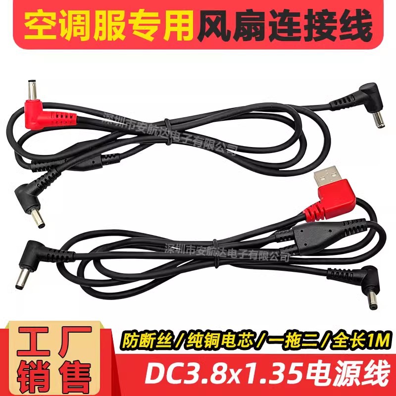 通用5V/7.4V空调工作衣服连接线 USB三通线 DC3.8风扇电源充电线