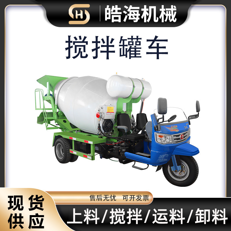 2-9方小型运输搅拌罐车 商混搅拌运输罐车 汽车底盘混凝土搅拌车