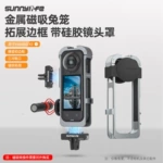 Sunnylife Insta360X5金属磁吸兔笼扩展边框冷靴硅胶镜头罩保护壳