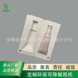 【免费设计】甘蔗浆粉底液纸托，化妆品纸托包装，可降解纸浆模塑
