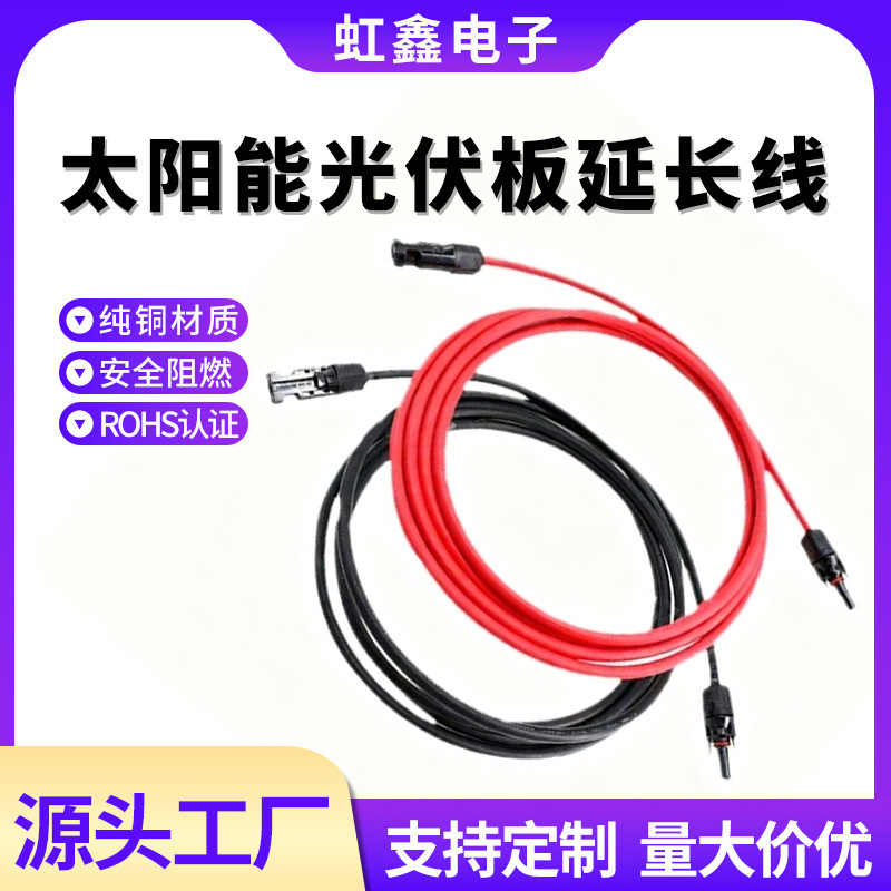 Solar Panel Connection Cable Mc4 Photovoltaic Connector 2.5/4/6 Square Positive and Negative Mc4 Current Male and Female Plug Solar Panel Connection Cable Mc4 Photovoltaic Connector 2.5/4/6 Square Positive and Negative Mc4 Current Male and Female Plug