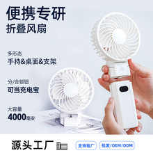 便携折叠手持风扇户外4000毫安超长续航静音大风力迷你应急多功能