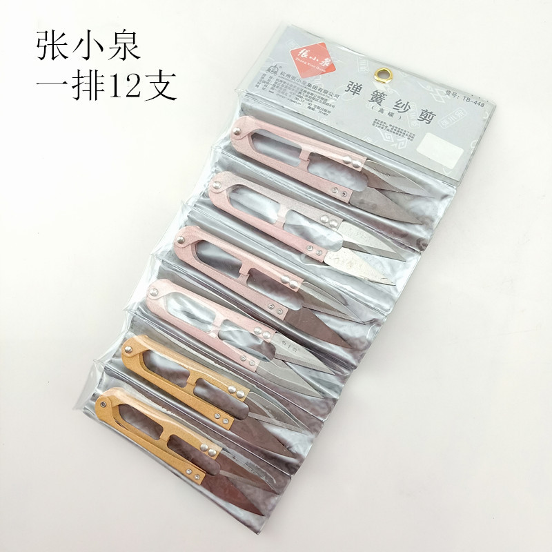 张小泉 小剪刀剪线头小号剪刀碳钢u型剪刀裁缝剪剪线头的小剪刀