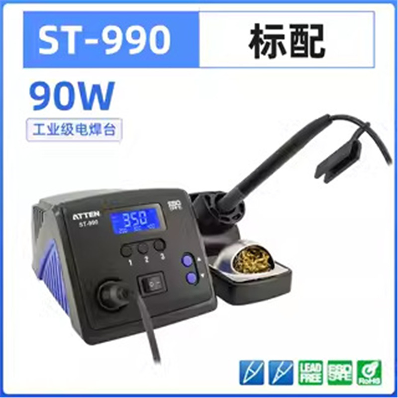 安泰信电烙铁大功率恒温ST-990可调温工业级防静电维修电焊台90W