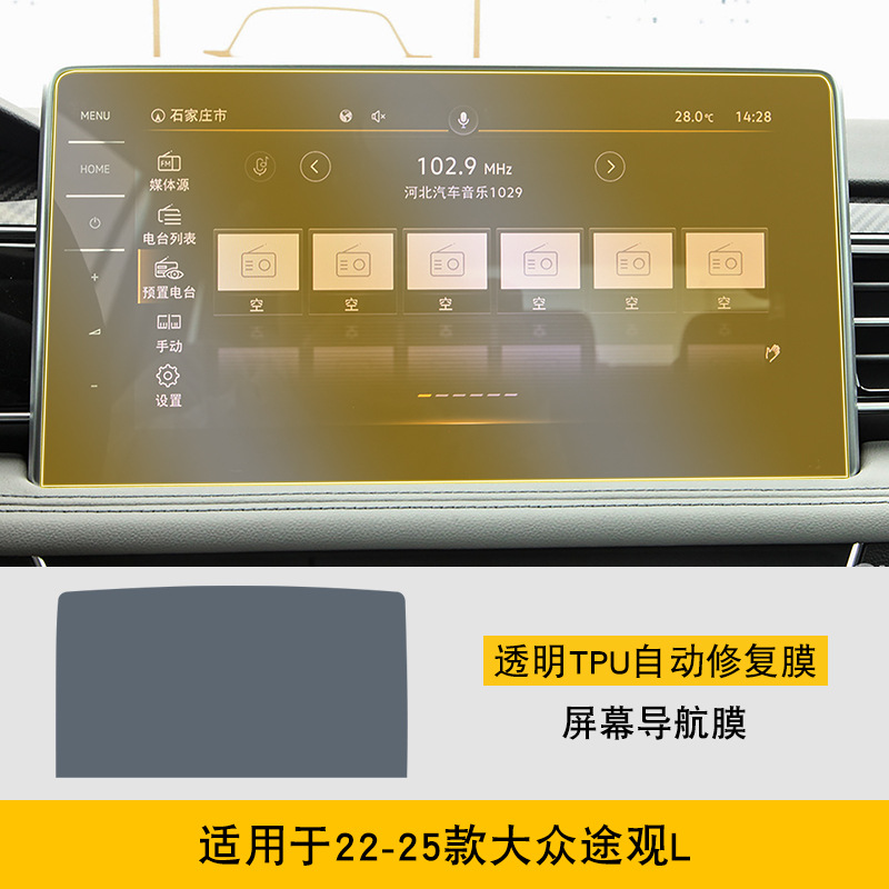 Car interior film, Volkswagen Film for Volkswagen - 22-25-volkswagen-tiguan-l-screen-navigation-film
