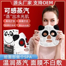 超亚医药熊猫可爱热敷蒸汽面罩面膜伴侣脸部热敷加热面膜单贴袋装