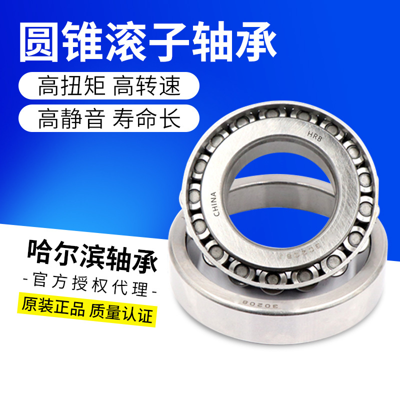 HRB授权哈尔滨轴承圆锥滚子30313 30314汽车轴承7313E 7314E高速