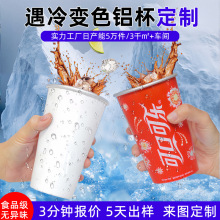 创意变色冷饮杯铝制酒杯 来图logo遇冷变色杯450ml冷变啤酒杯定制