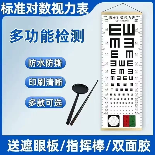 International Standard Vision Chart for Children and Adults, E-Letter C-Test for Nearsightedness, Logarithmic Vision Test Chart