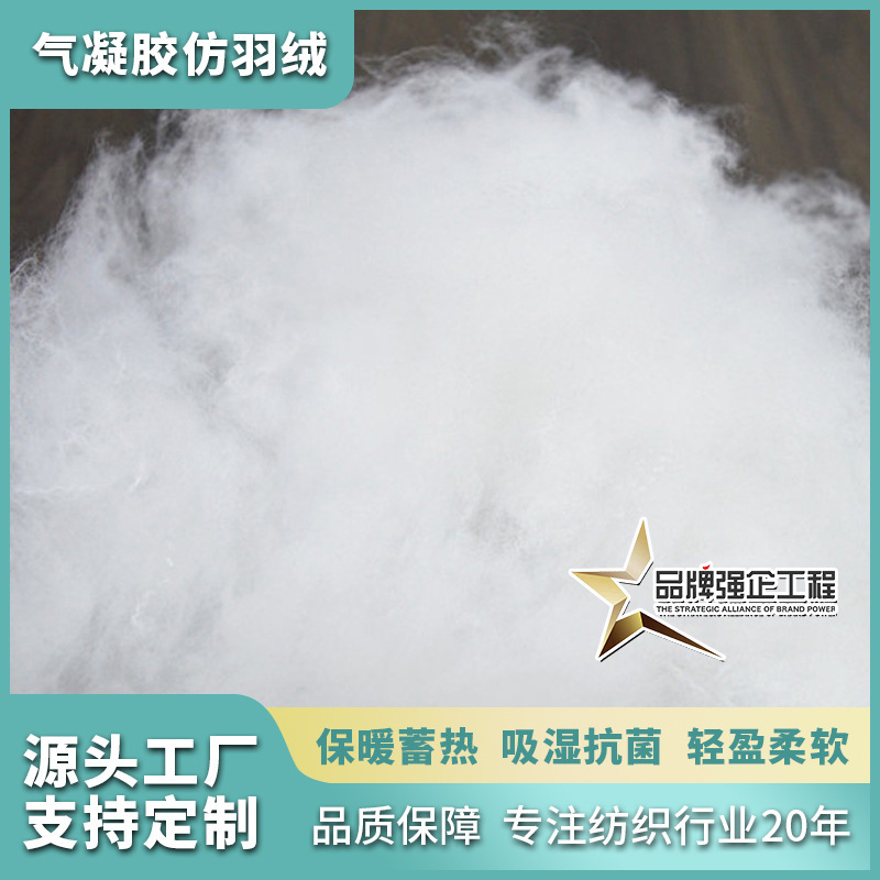 Directly Supplied from the Manufacturer, Imitation Down, High Elasticity, Fluffy, Suitable for Stuffed Toys, Cotton Filling for Clothing, Thermal Insulation Cotton, Hand-Stuffed Cotton