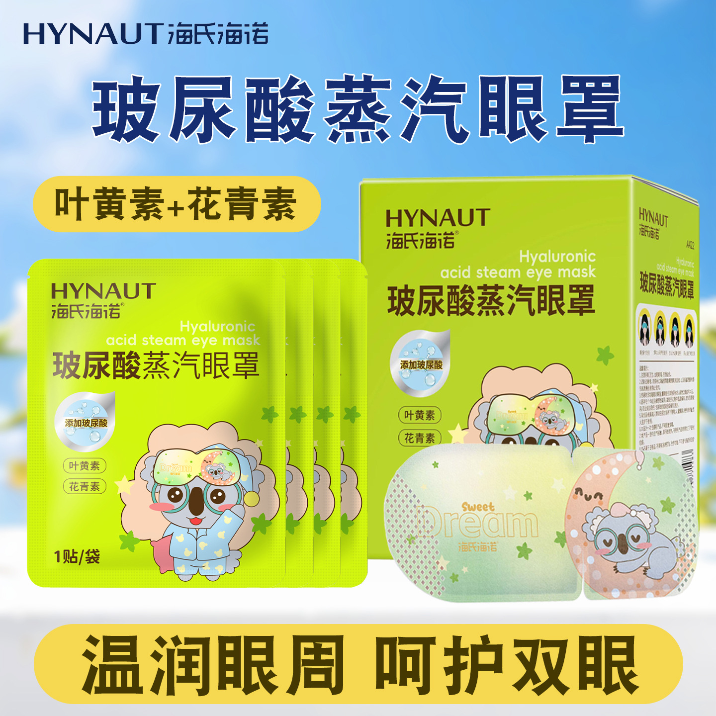 Haishi Hainuo Hyaluronic Acid Steam Eye Mask with Lutein and Anthocyanin, Hot Compress Eye Protection Eye Mask, Light Blocking Sleep Mask, Authentic Product