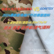 棉感长毛尼龙MC迷彩UFPRO战术服防寒服冲锋衣滑雪服防水面料