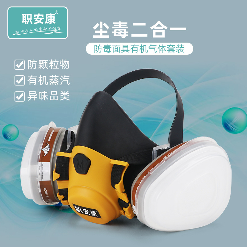 职安橡胶防毒面具喷漆装修打磨防粉尘面罩农药化工防尘防毒面具