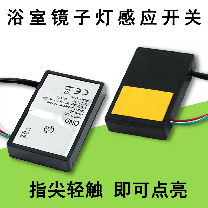 低压12V触摸镜子开关单色三色可调免变压器无极调光LED灯带控制器