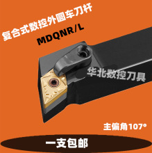 107.5度 外圆车刀杆 MDQNR2020K11/15 MDQNL 1616 2525 3232 4040