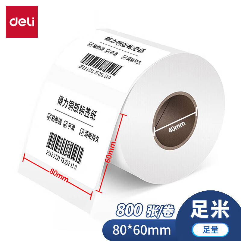 Deli Copperplate Label Printing Paper, Available in Multiple Specifications, 11911/11916 70*50mm Copperplate Label Paper