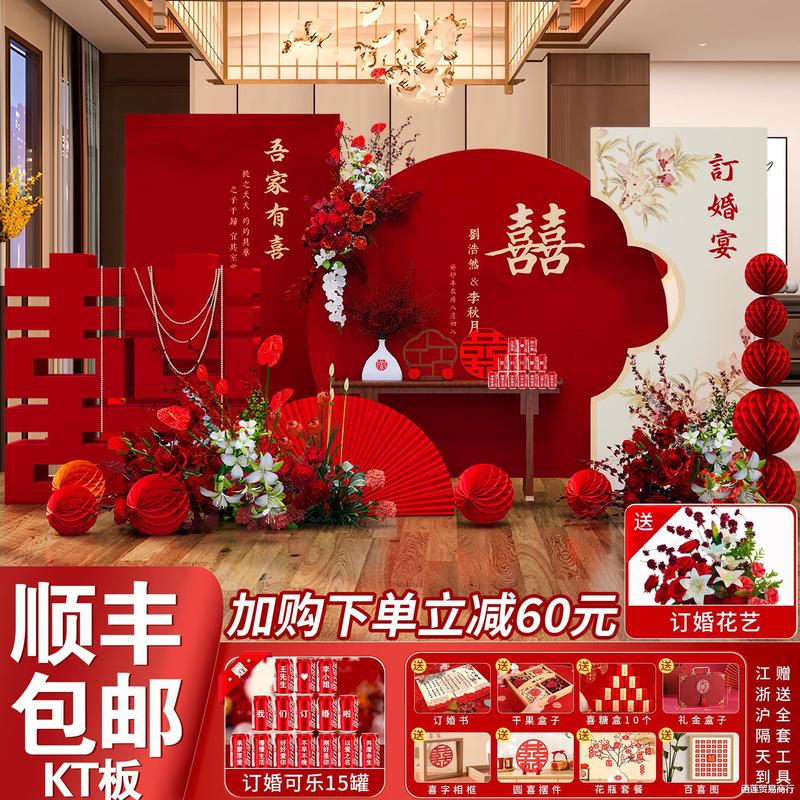 订婚结婚宴场景布置装饰新中式摆件全套摆台板背景墙全套餐|undefined