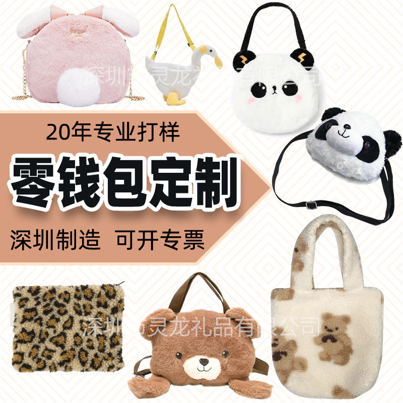 Manufacturer Customizes Premium Plush Animal Shoulder Bags, Mascot Coin Zipper Bags, Rabbit Fur Cartoon Crossbody Bags According to the Provided Drawings