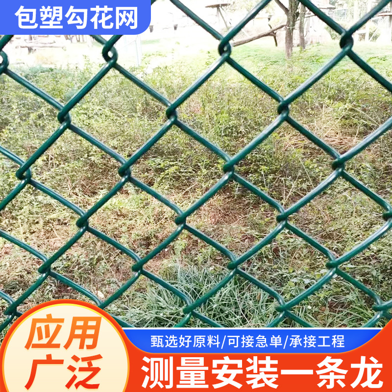 包塑勾花网球场围栏网河道隔离围栏果园墨绿色养殖用铁丝网护栏