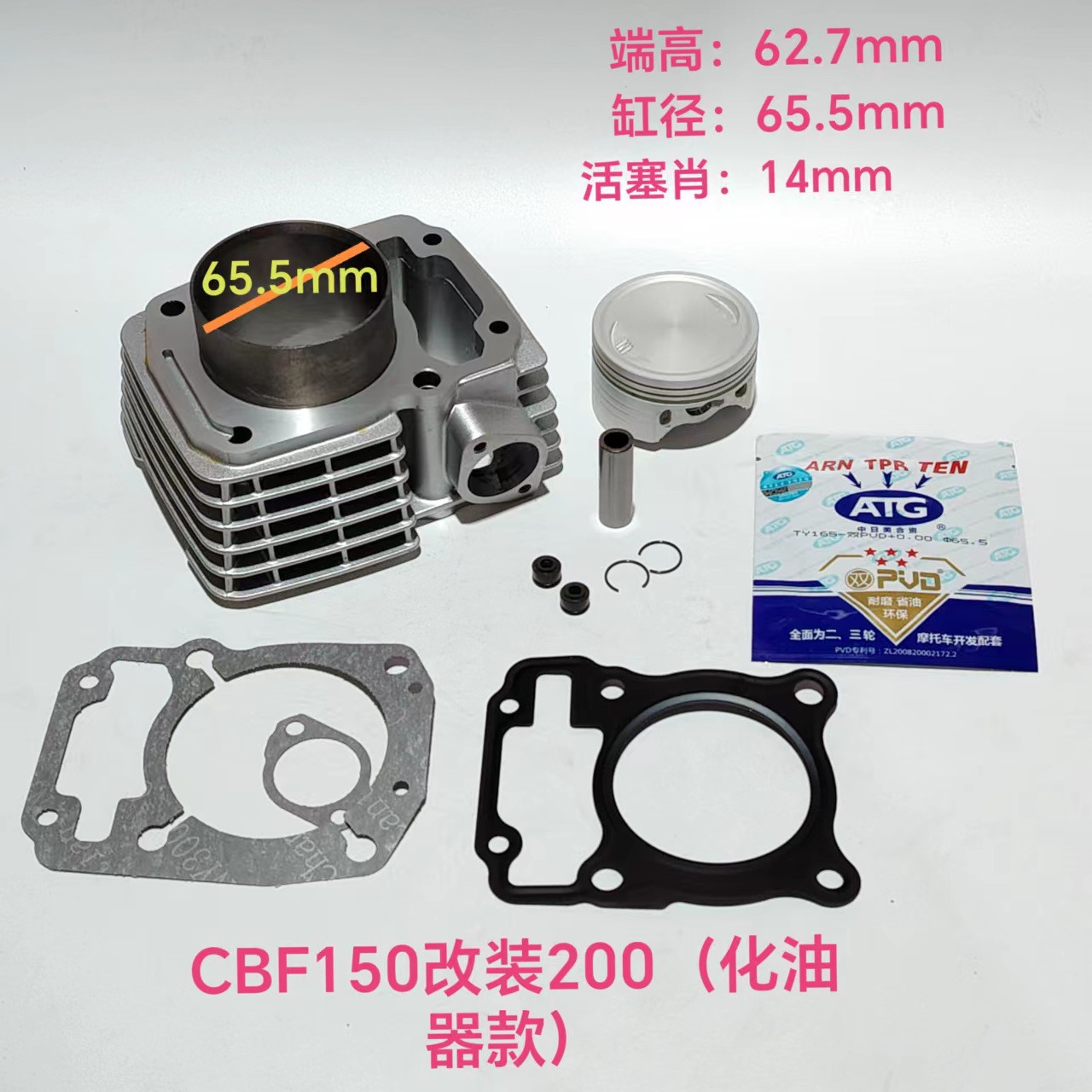 威领大战鹰幻影SDH战神CBF150改装/200发动机加大65.5套缸改装